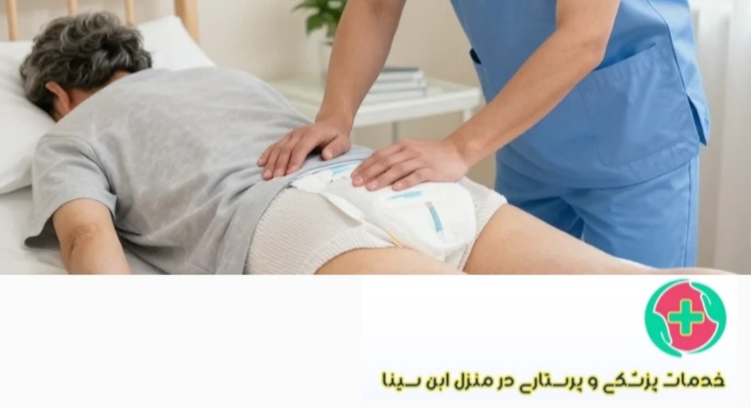 تعویض پوشک بزرگسالان در منزل ا مراقبت از سالمندان پوشکی در منزل