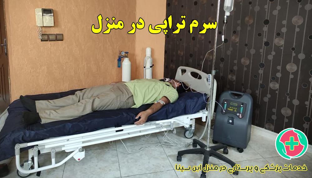 سرم تراپی در منزل